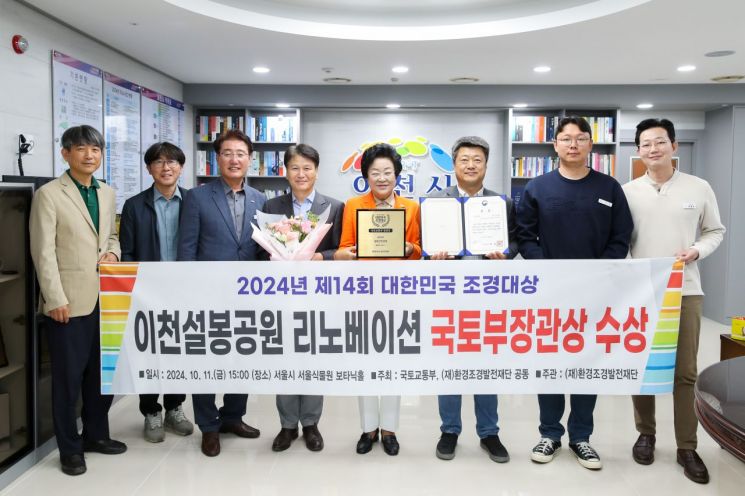 김경희(왼쪽 다섯번째) 이천시장이 직원들과 함께 설봉공원 리노베이션 사업의 대한민국 조경대상 수상을 축하하고 있다. [사진제공=이천시]