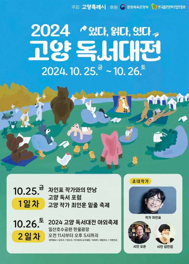 ‘2024 고양 독서대전’ 홍보문. ＜사진=고양시＞