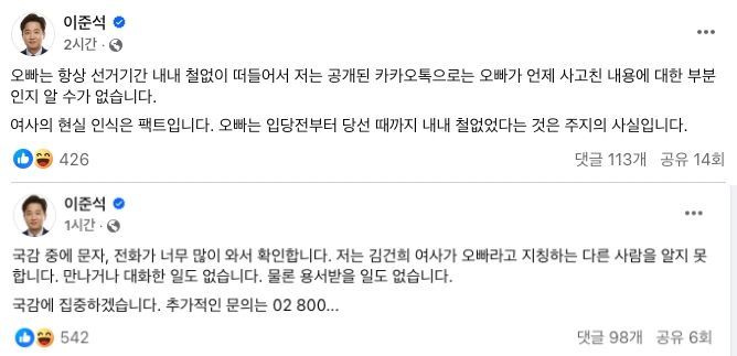 이 의원 또한 해당 메시지에 등장하는 '오빠'라고 지칭된 인물이 윤석열 대통령이라고 전제하고 대선 상황을 언급한 것으로 보인다. 이날 이 의원은 국회 과학기술정보방송통신위원회(과방위) 국감을 하던 도중 명씨의 폭로 소식을 접하고 곧바로 노트북을 열어 관련 글을 SNS에 올리기도 했다. [사진출처=이준석 페이스북]