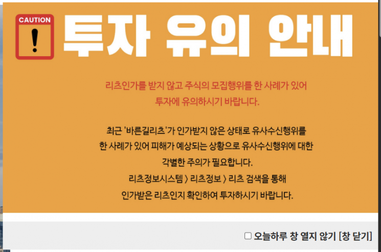 "1억원 투자해 월 600만원 수익"…비인가 리츠, 경찰 수사 중