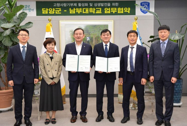 담양군과 남부대학교는 15일 담양군청 1층 소쇄원실에서 고향사랑기부 활성화 및 상생 발전을 위한 업무 협약을 체결했다. [사진 제공=담양군]