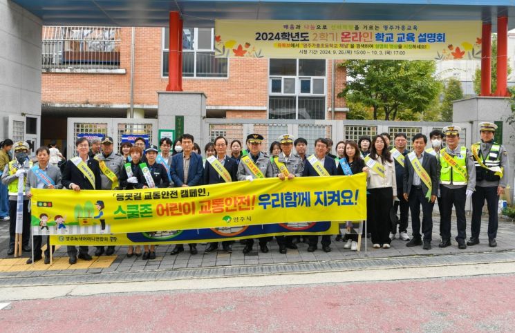 영주시, ‘등굣길 교통안전 캠페인’을 실시하고 기념촬영하고 있다.