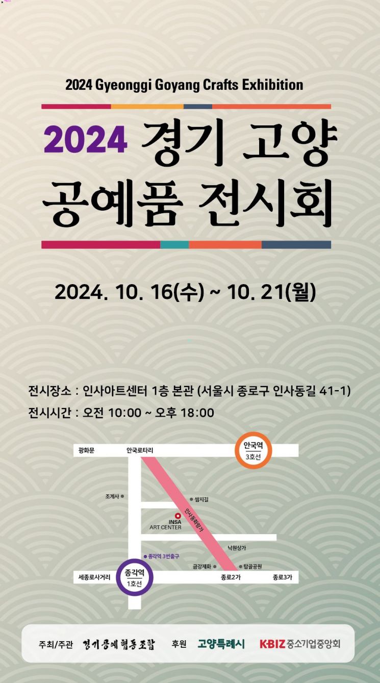 ‘2024 경기 고양 공예품 전시회’ 홍보문. ＜사진=고양시＞