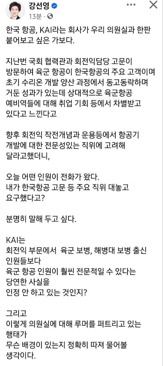 취업 강요에 육군 장교와 폭우 골프까지…강선영 의원 갑질 논란