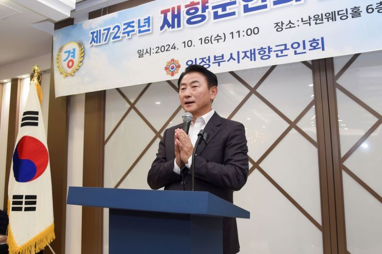 김동근 시장이 지난 16일 ‘제72주년 재향군인의 날 기념식’에서 축사를 하고 있다. ＜사진=의정부시＞