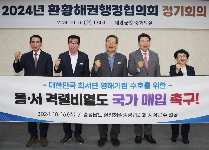 16일 태안군청 중회의실에서 개최된 ‘충청남도 환황해권행정협의회 2024년도 정기회의’ 모습. 사진 왼쪽부터 이완섭 서산시장, 김동일 보령시장, 가세로 태안군수, 오성환 당진시장, 조광희 홍성부군수. /태안군