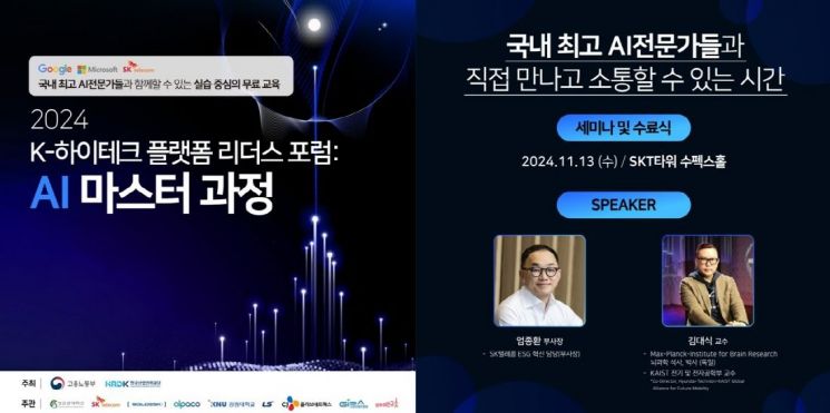 고양시 K-하이테크플랫폼지원단·성균관대, ‘리더스 포럼 AI 마스터 과정’ 주관