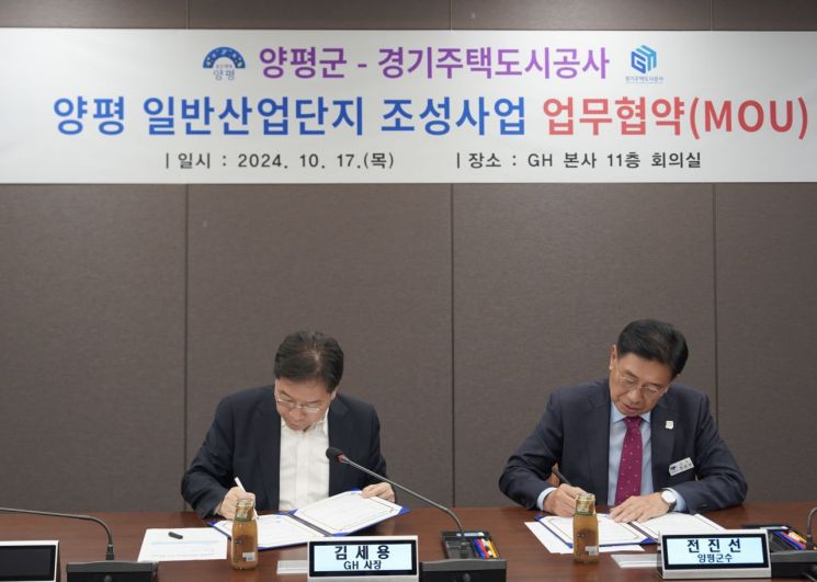 양평에 첫 일반산단 조성 추진…GH, 17일 양평군과 협약