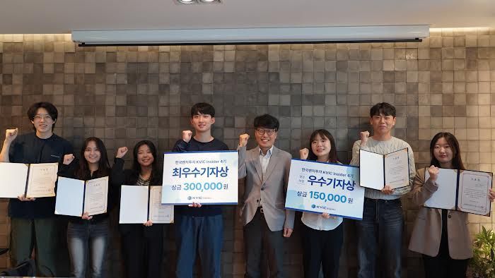 한국벤처투자, 대학생기자단 ‘KVIC INSIDER’ 4기 활동 성료