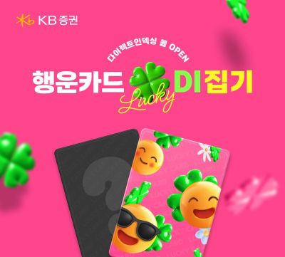 KB증권, '다이렉트인덱싱 몰' 오픈 기념 이벤트 실시