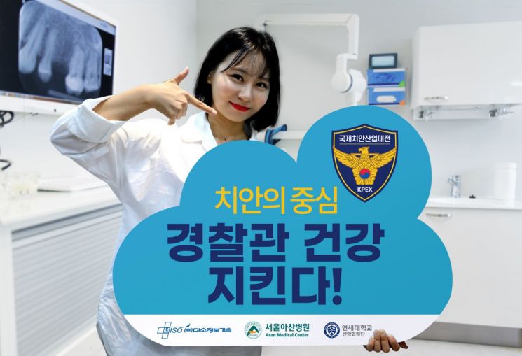 미소정보, 서울아산병원·연세대와 경찰관 건강 지킨다