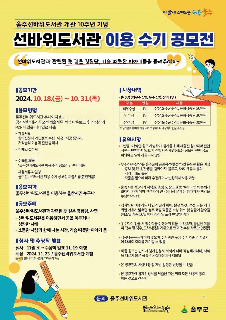 울주선바위도서관, 개관 10주년 기념 ‘이용수기 공모전’ 개최