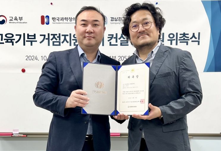 국립부경대 경상권 교육기부거점지원센터, 교육기부 컨설팅 위원 위촉
