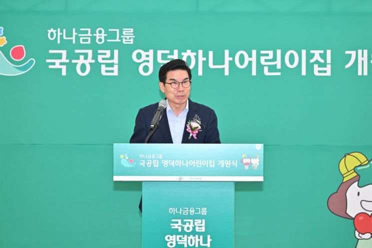 민관협력 결실… 국공립 영덕하나어린이집 신축 개원