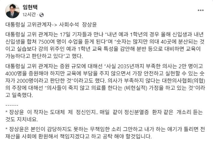 장상윤 사회수석에 "분열증 환자 X소리"한 의협회장…장애인 비하 논란