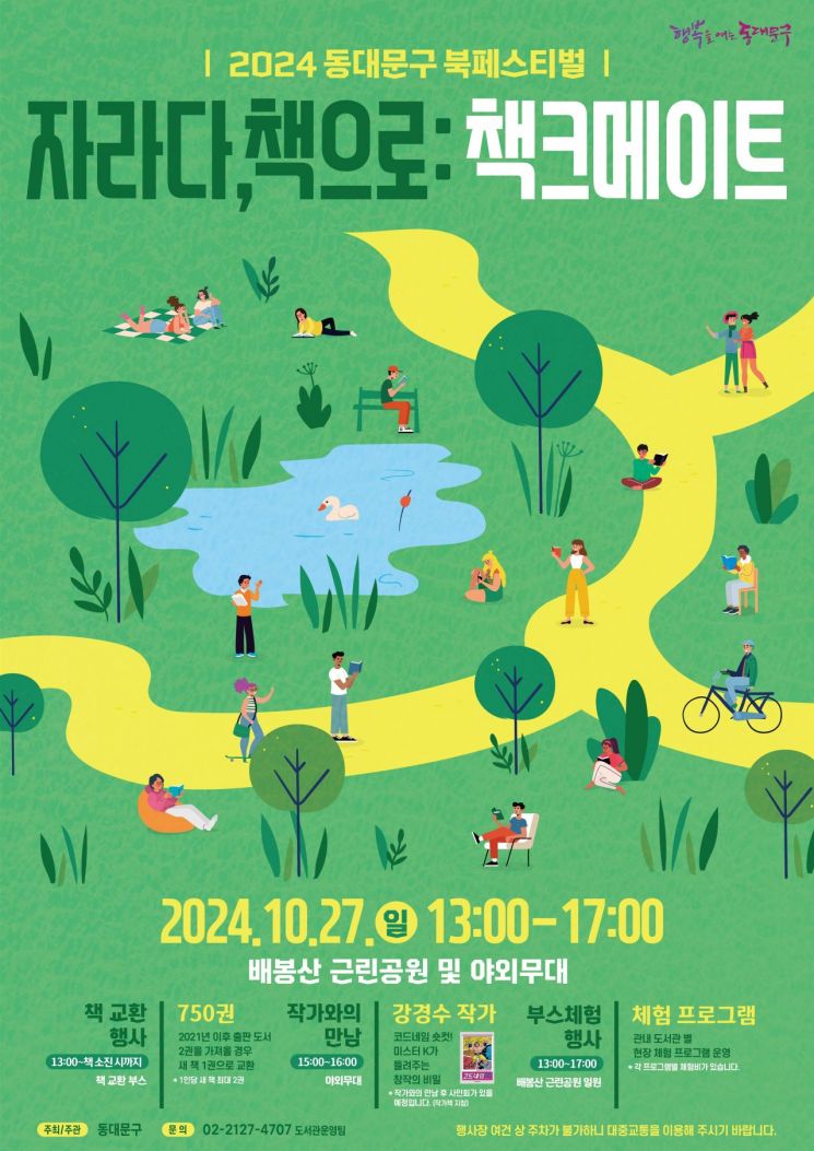 ‘자라다, 책으로: 책크메이트’동대문구 북페스티벌