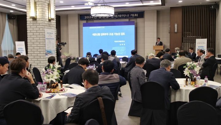 18일 열린 '2024 당진항 정책세미나' 모습. /당진시