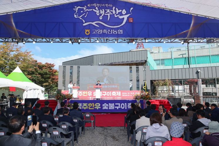 [포토] 제1회 고양 행주한우 숯불구이 축제 개막