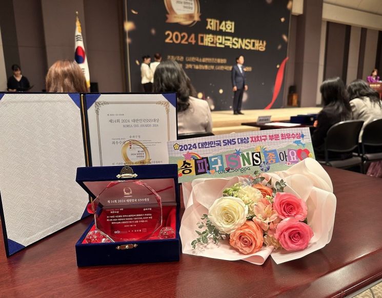 송파구, 서울시 자치구 유일 ‘2024 대한민국 SNS 대상’ 최우수상 수상…3년 연속 쾌거