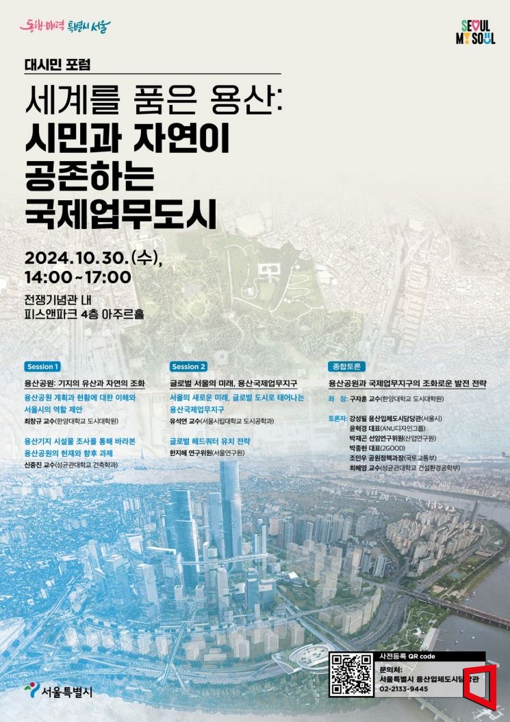 서울시, 글로벌 비즈니스 허브 조성 위한 '세계를 품은 용산' 포럼 개최