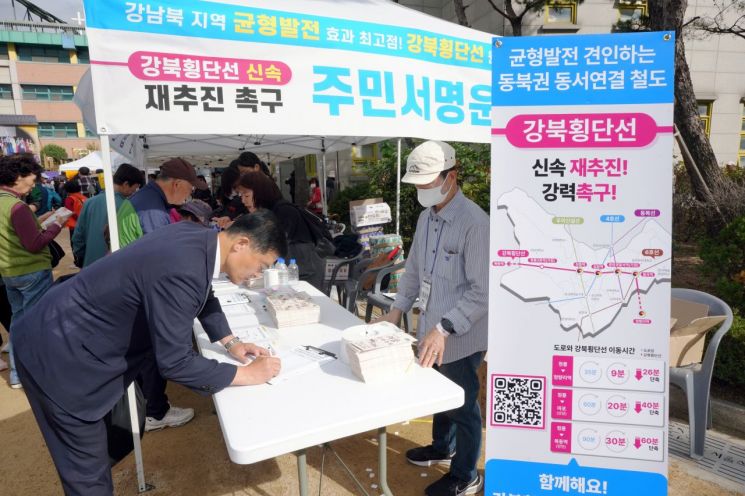 성북구, ‘강북횡단선 신속 재추진 TF’ 구성 '서명운동' 돌입