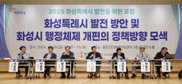 화성시 '특례시 발전 포럼' 개최…성공적 출범 위한 청사진 제시