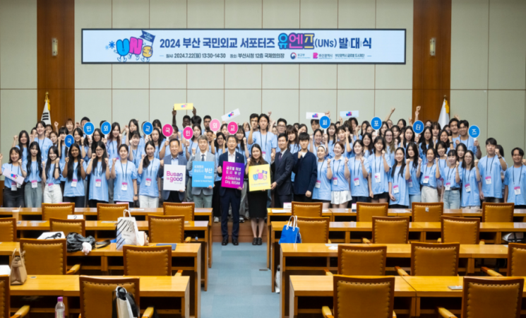 2024 부산유엔위크 국민외교 서포터즈 ‘유엔즈(UNs)’ 발대식.