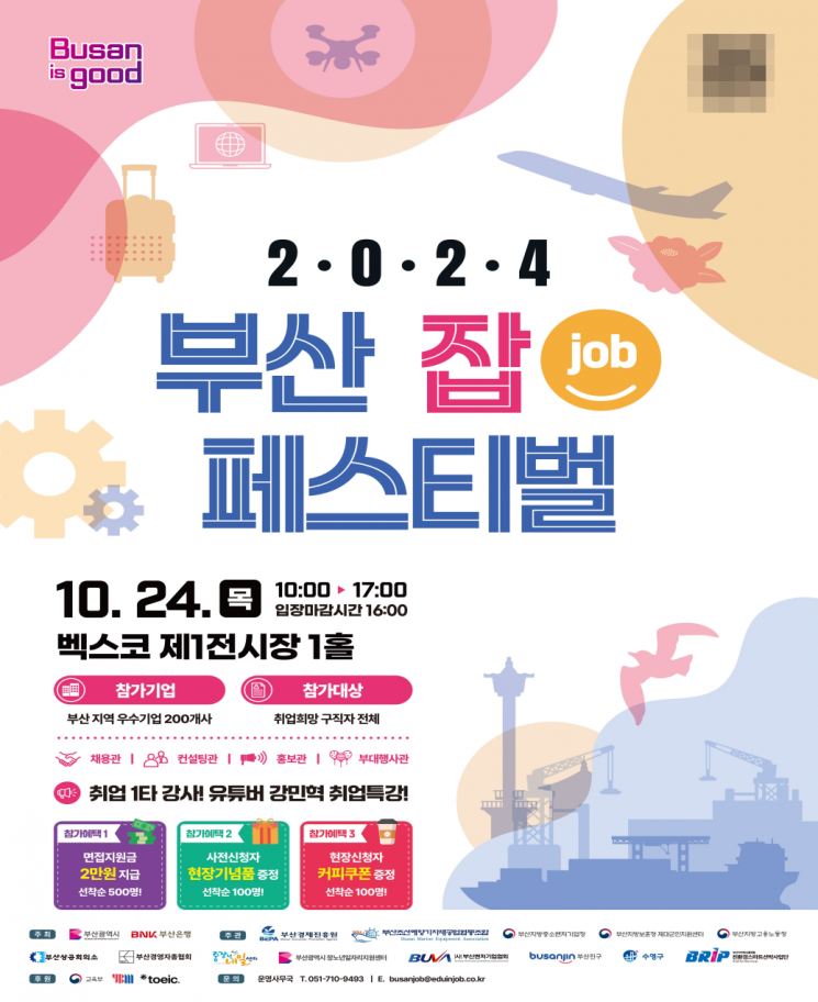 2024 부산 잡(JOB) 페스티벌 포스터.