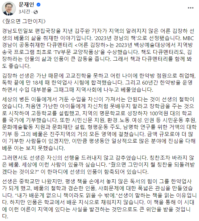 '딸 음주운전' 이후 침묵했던 文 SNS 활동 재개…첫 메시지는  