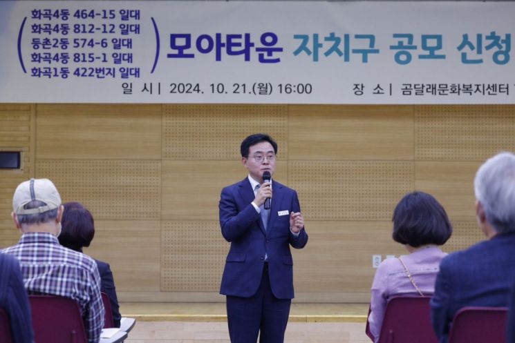 진교훈 서울 강서구청장이 곰달래문화복지센터에서 열린 ‘화곡1·4동, 등촌2동 모아타운 대상지 공모 신청 주민설명회’에서 인사말을 하고 있다. 강서구 제공.