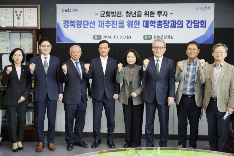 성북구와 성북구 관내 6개 대학이 21일 간담회를 갖고 강북횡단선 신속 재추진에 대학이 뜻을 모으고 범 구민 서명운동에 동참한다고 밝혔다. 좌측부터 박현숙 고려대 학생처장, 구자억 서경대 혁신부총장, 김형진 국민대 부총장, 이승로 성북구청장, 김명애 동덕여대 총장, 이창원 한성대 총장, 이성근 성신여대 총장, 최경주 성북구부구청장. 성북구 제공.