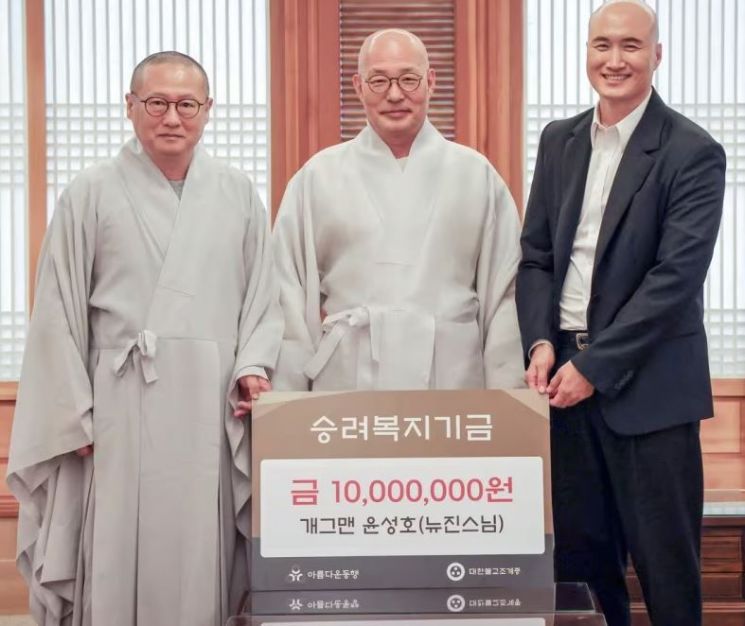 코미디언 윤성호(가장 오른쪽)가 21일 '아름다운동행'에 1000만원을 기부했다. [이미지출처=조계종]