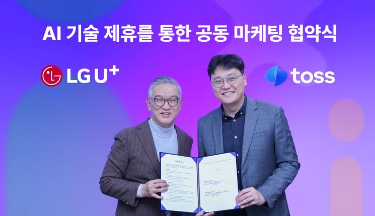 이승건 토스 대표(오른쪽)와 정수헌 LG유플러스 컨슈머부문장이 21일 LG유플러스 용산사옥에서 업무협약을 체결하고 기념사진을 촬영하고 있다.