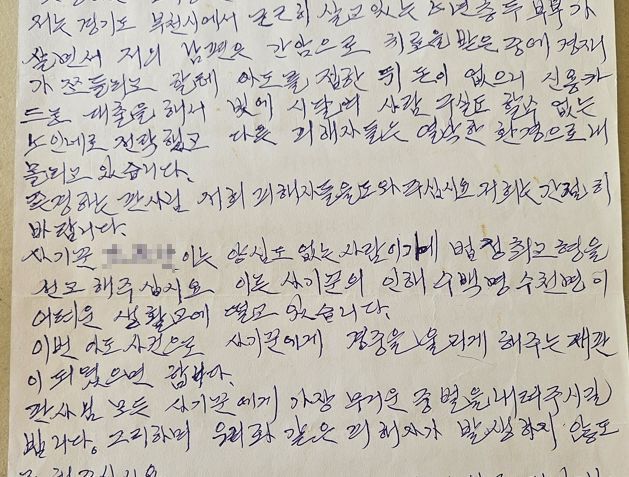 30년 만에 귀향했지만…장례비까지 뜯어갔다[老 파고든 ‘코인사기’ 탄원서 126장 분석]