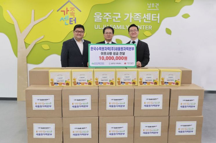 한수원 새울본부는 울주남부권 다문화 가족에 교구교재 사업비을 지원했다.