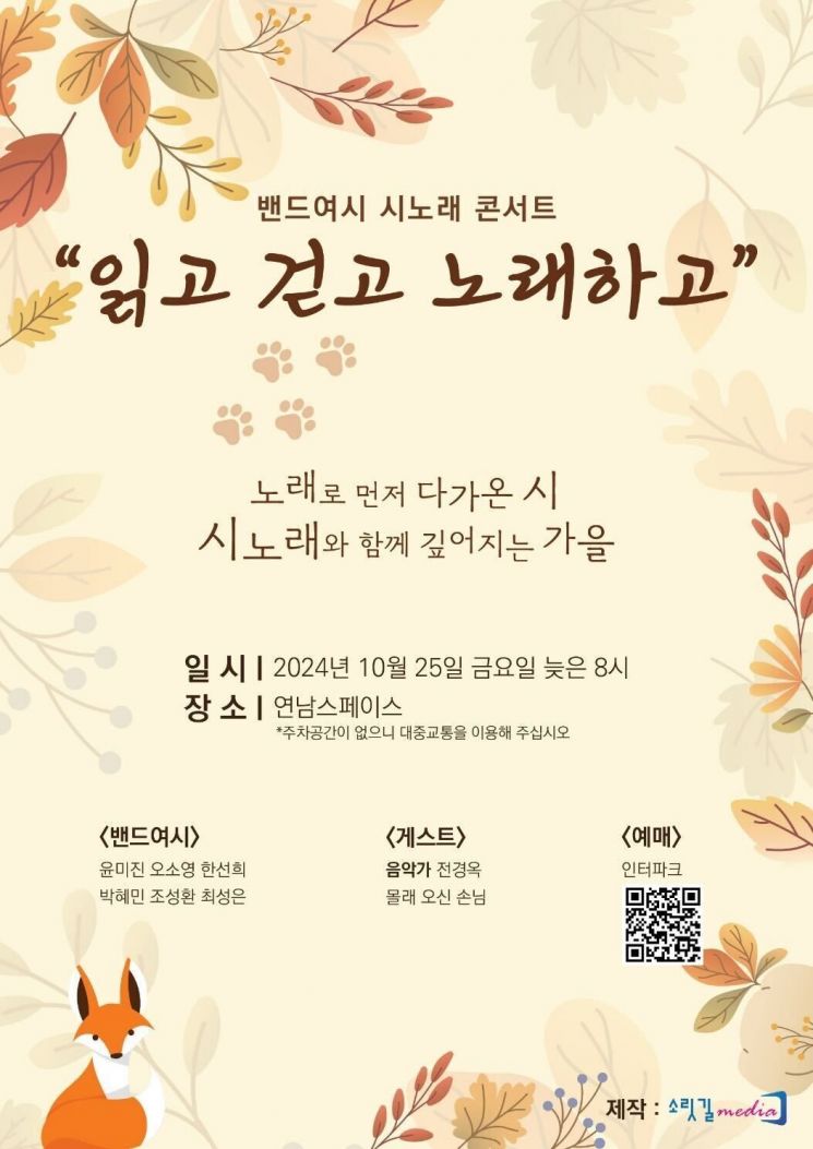 The band Yeoshi announced on the 22nd that they will hold a harmony and poetry song concert by female poets titled "Read, Walk, and Sing" on the 25th at Yeonnam Space in Seoul. <br>[Photo by Soritgil Media]