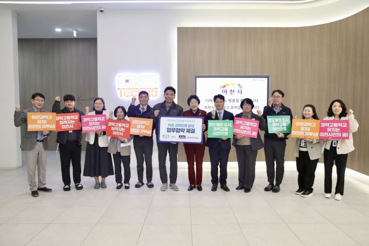 김경희(오른쪽 6번째) 이천시장이 관내 반도체기업, 연구기관고 과학고 인재양성을 위한 릴레이 업무협약에서 과학고 유치 성공을 다짐하고 있다. [사진제공=이천시]