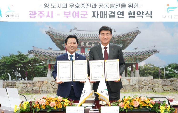 방세환 광주시장(오른쪽)과 박정현 충남 부여군수가 22일 광주시청 비전홀에서 상호 발전을 위한 자매결연 협약을 체결하고 있다. ＜사진=경기 광주시＞