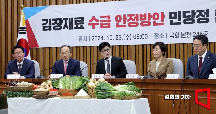 [포토] 김장재료 수급 안정방안 민당정 협의회