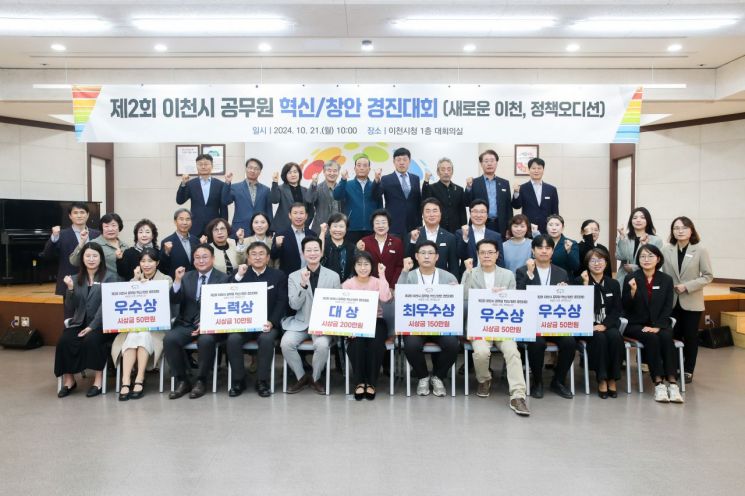 '찾아가는 놀이터' 이천시 공무원 혁신·창안 경진대회서 '대상'