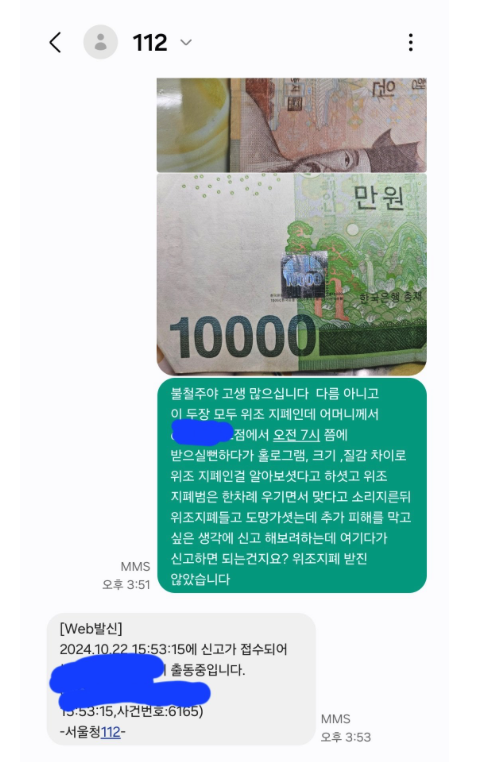 "이거 위조지폐 맞네"…진짜라고 우기던 손님, 업주의 촉에 '줄행랑'