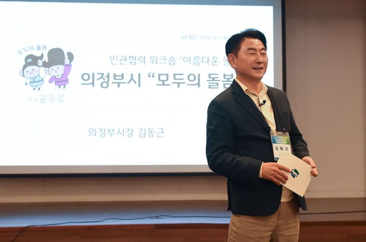 의정부시 지역사회보장협의체, ‘아름다운 동행’ 개최