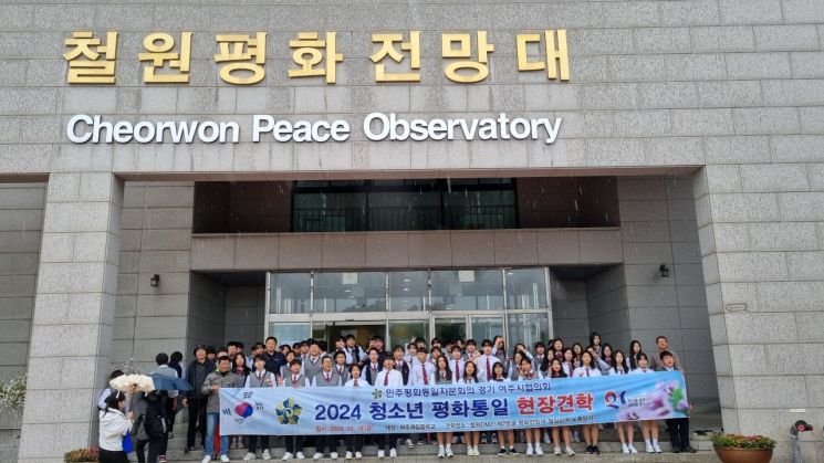 <article>Democratic Peaceful Unification Advisory Council Yeoju Chapter, Field Trip to Cheorwon DMZ with Yeoju Jeil Middle School Students</article>