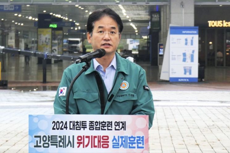 이동환 고양특례시장이 지난 22일 열린 ‘2024년 고양시 위기대응 실제훈련'에서 인사말을 하고 있다. ＜사진=고양시＞