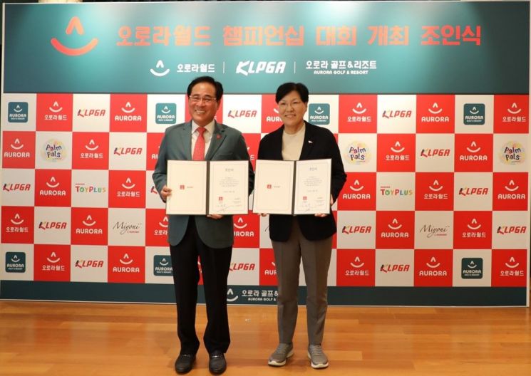 오로라월드, 2025 KLPGA 챔피언십 개최 위한 조인식 진행
