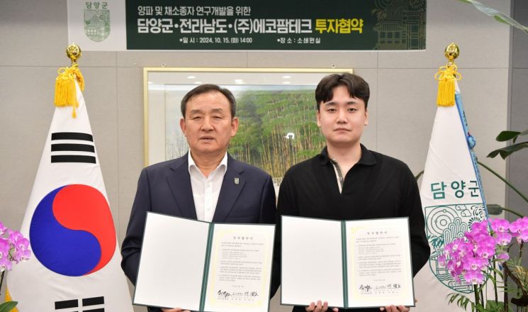 담양군-전남도-에코팜테크, 종자 R&D ‘투자협약’