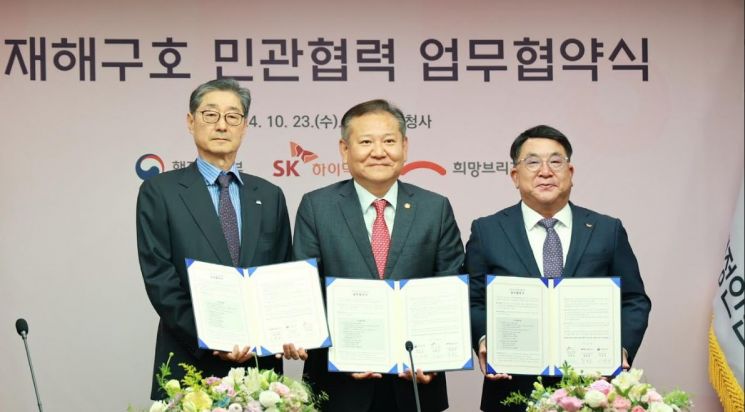 희망브리지 송필호 회장(왼쪽부터), 이상민 행정안전부 장관, 김동섭 SK하이닉스 대외협력 사장이 23일 오전 서울 종로구 정부서울청사에서 열린 재해구호 민간협력 업무협약 체결 후 기념사진 촬영을 하고 있다. [사진제공=희망브리지]