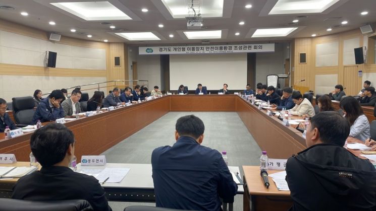 경기도, 공유PM 불법주정차 해결 위해 관계기관 회의 개최