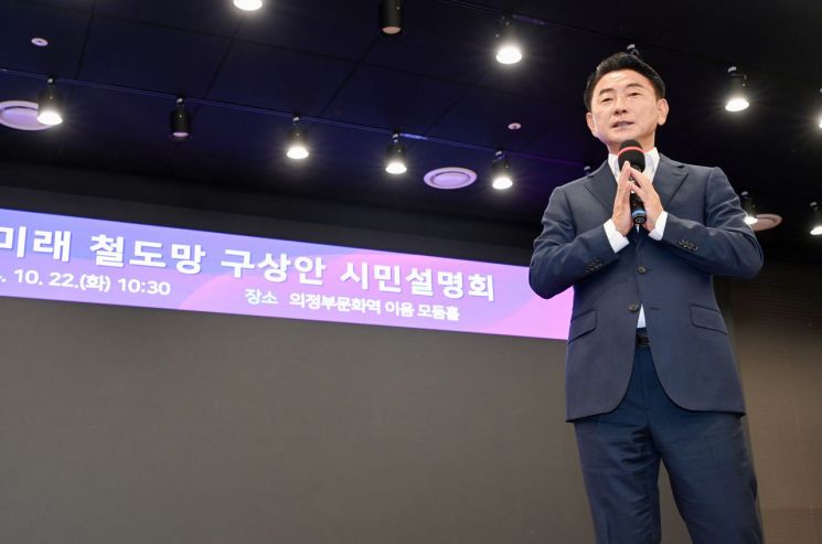의정부시, 시민과 함께 ‘미래 철도망’ 구상