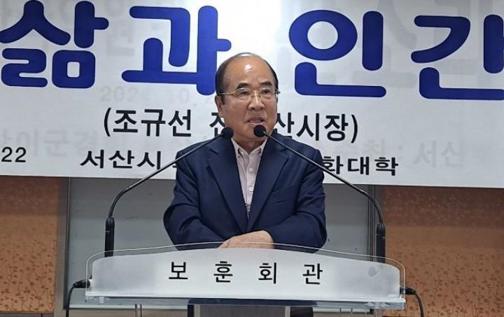 지난 22일 충남 서산시 보훈회관에서 열린 서산시보훈복지문화대학 초청 강연에 나선 조규선 전 서산시장. /조규선